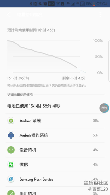 6.0&7.0耗电对比