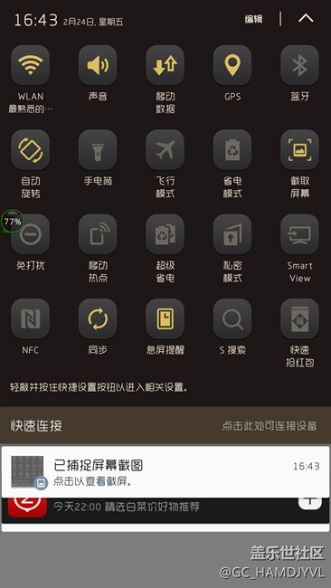 关于S7edge的屏幕录制 - 盖乐世社区 - 三星手