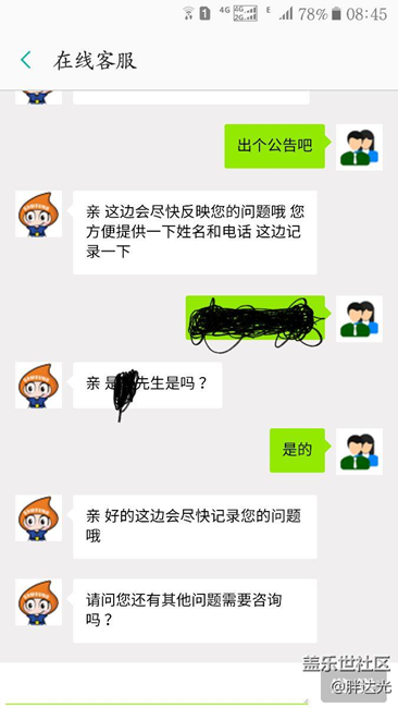 关于7.0和客服的对话