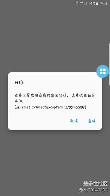 我的s7 edge 6.0系统为什么应用商店打不开了