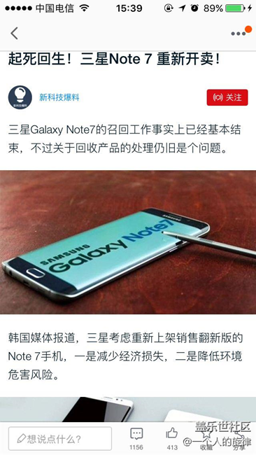 三星note7确定再次开卖了。或更名为note7s