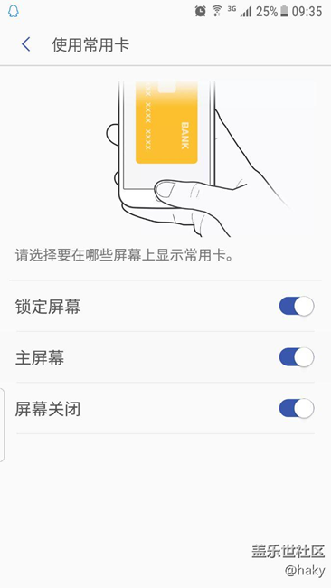 三星pay,在手机下方的白色透明条不见了