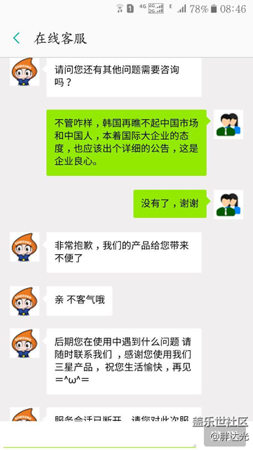 关于7.0和客服的对话