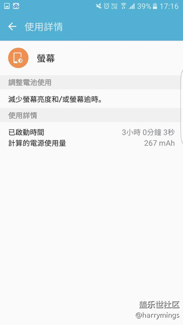S7 edge 6.0有點耗電