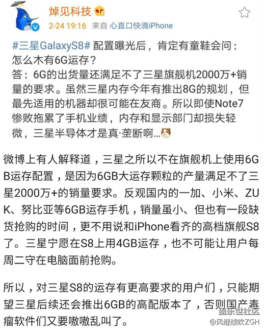 三星S8详细配置曝光，为什么三星自己都不上6G运存