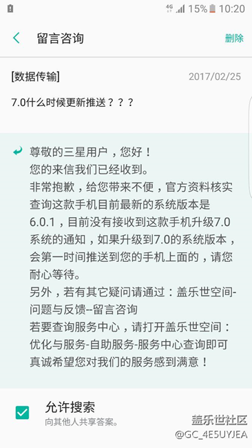关于7.0官方回复
