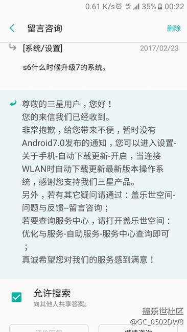 关于s6，升级7的官方回复!