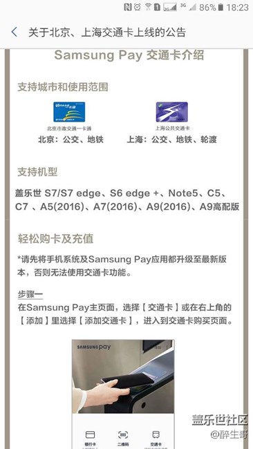 C9 Pro是否支持Samsung Pay 交通卡？？
