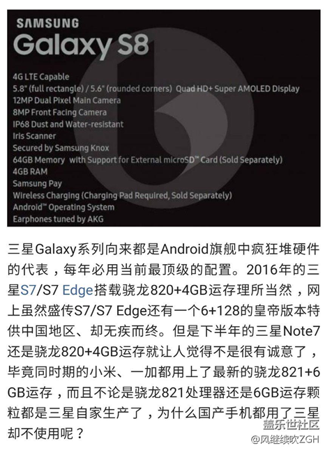 三星S8详细配置曝光，为什么三星自己都不上6G运存