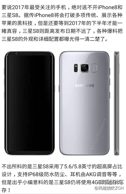 三星S8详细配置曝光，为什么三星自己都不上6G运存