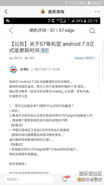言而无信的三星，推送不了系统，公告的帖子都没有？