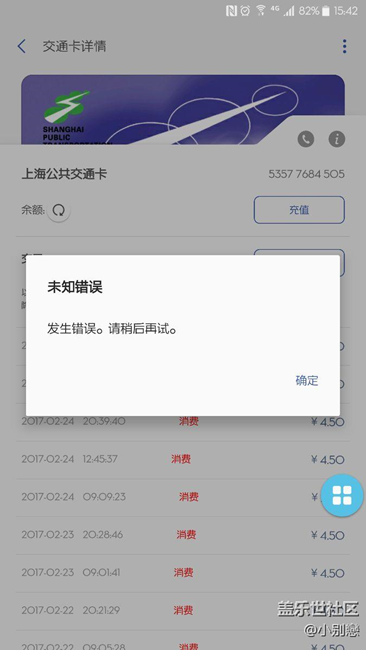 三星pay 上海公交卡突然用不了了！！