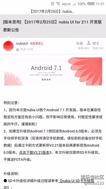 努比亚z11最新安卓7.1
