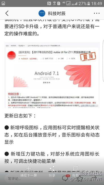 什么时候才有安卓7.0