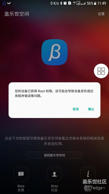 厉害了。内测7.0今天突然提示我已经Root！！