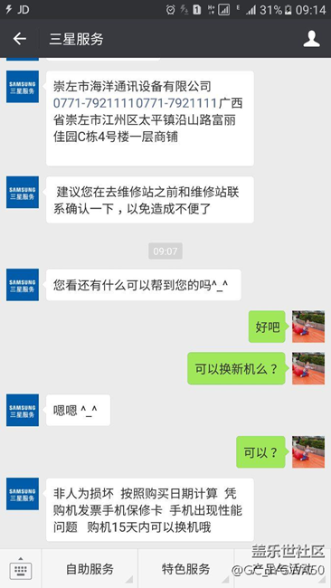 国行三星s7E后盖脱胶了，怎么办