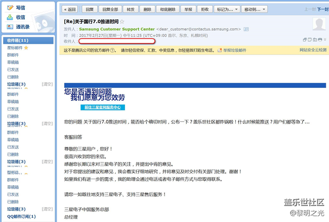 关于国行7.0推送时间，三星电子中国服务总部的邮件回复