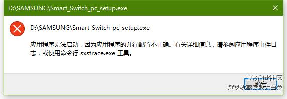 S换机助手在win10环境无法打开
