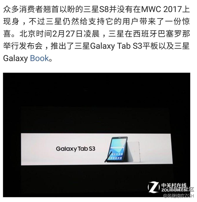 三星发Tab S3/Galaxy Book S8下月底见