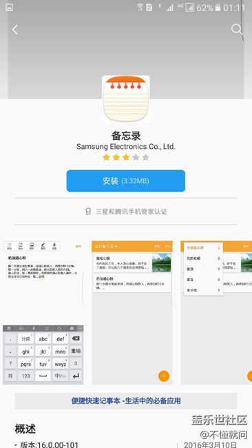 三星手机自带的备忘录软件卸载以后无法再安装