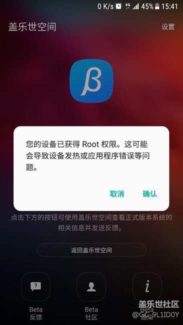 提示获得root权限