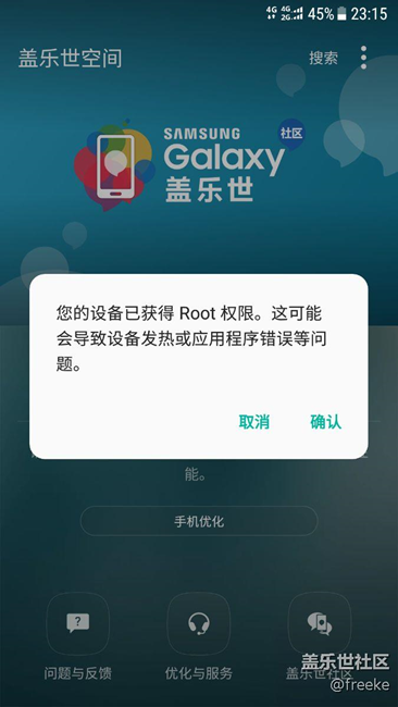 为什么更新完我的手机会提示已root?