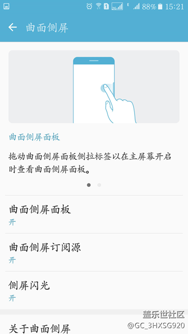 三星S7 Edge曲面侧屏的功能是开启的，但是右侧无法拉出