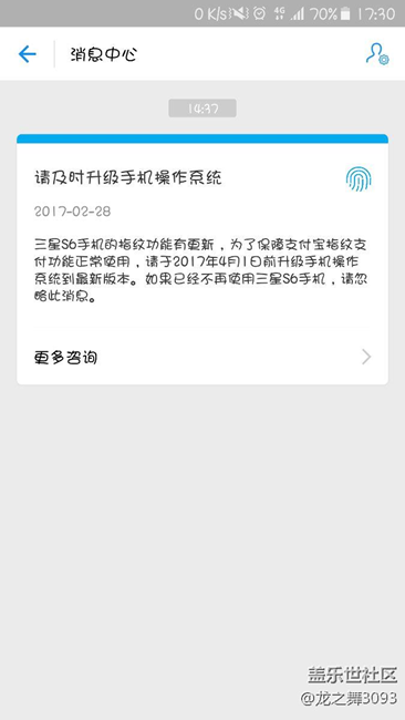 支付宝指纹都提示让S6用户升级最新手机系统了，这说明什么？