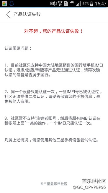 产品为什么会认证失败？