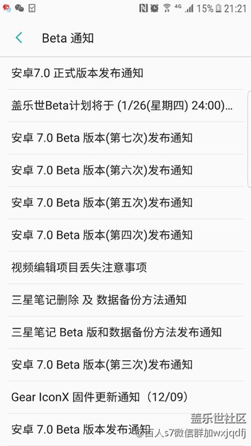 为什么刚刚beta空间的，正式版通知消失了？