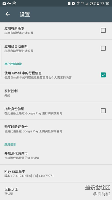 Google play设备状态为已认证