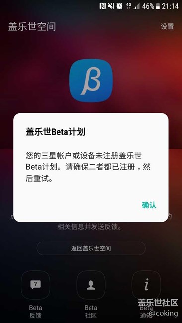7.0内测用户 恢复出厂设置后 提示这  也无法更新到内测包