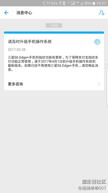 支付宝竟然让我更新系统 什么鬼