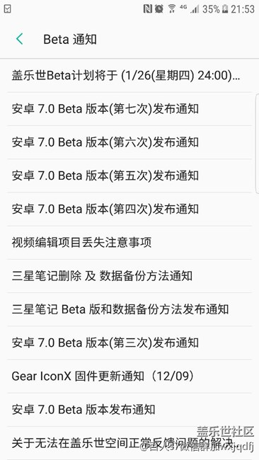 为什么刚刚beta空间的，正式版通知消失了？