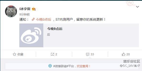 今晚9点后 ，S7内测用户，留意你的系统更新！