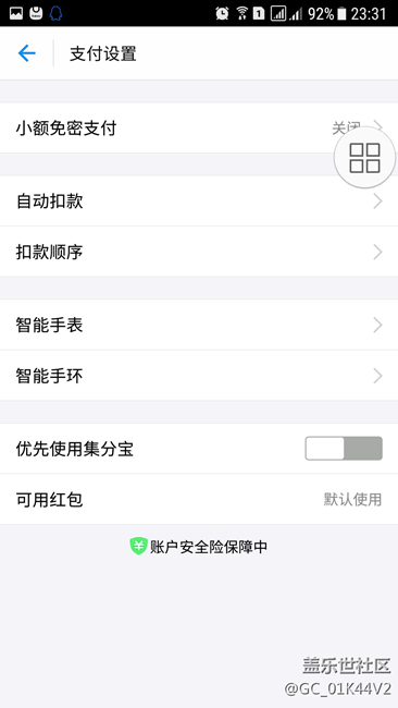 港版s7直屏怎么设置支付宝指纹呢？