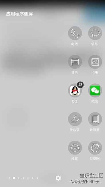 应用程序侧屏的qq角标去不掉