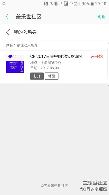 大家有没有收到三星论坛邀请函