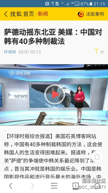 头条新闻：萨德动摇东北亚 美媒：中国对韩有40多种制裁法