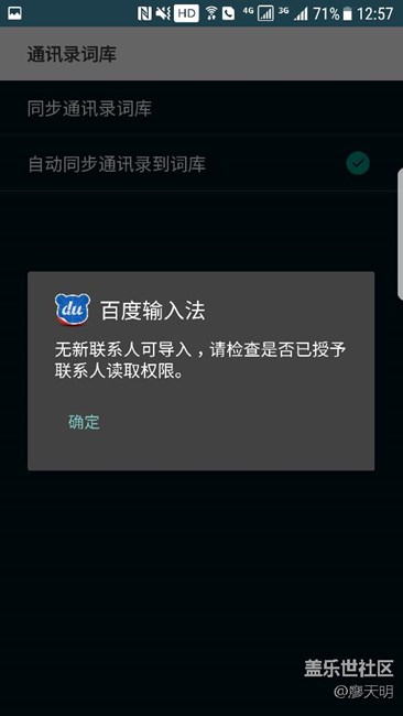 7.0与百度输入法冲突