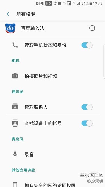 7.0与百度输入法冲突