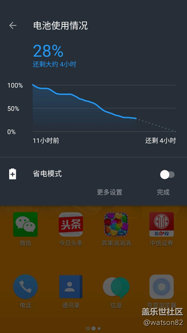 安卓7.1.1续航测试