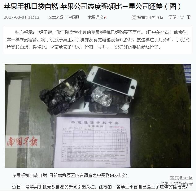 哈哈哈 苹果自燃也得牵扯上三星