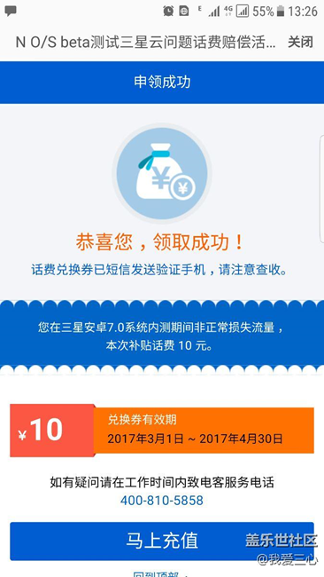 测试补尝话费