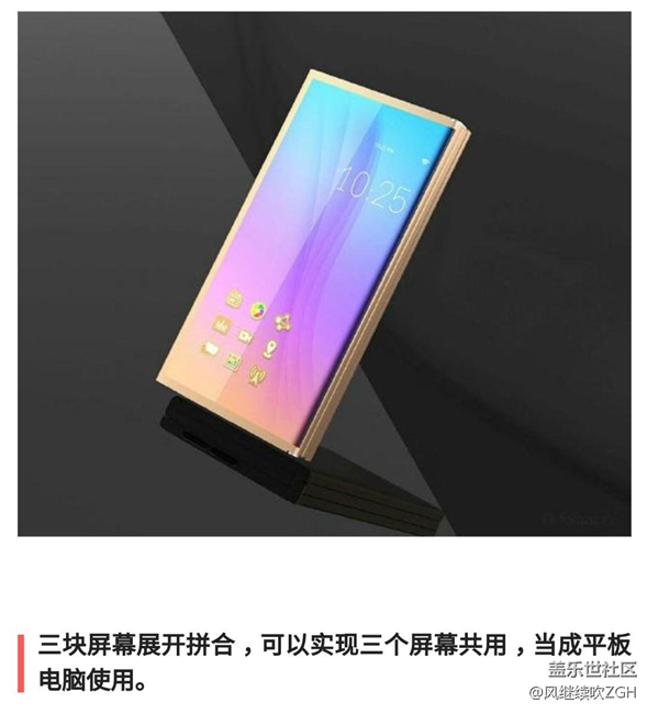三星折叠概念手机曝光,既是手机,又是平板,也是