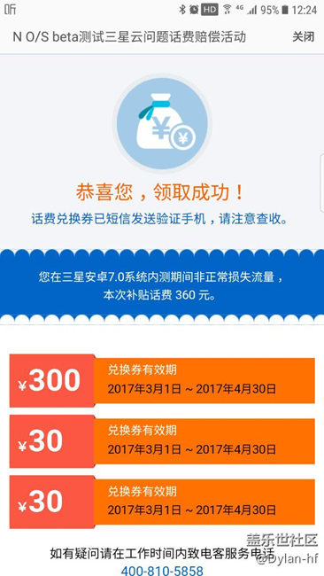 三星不错啊，居然还送话费，哈哈