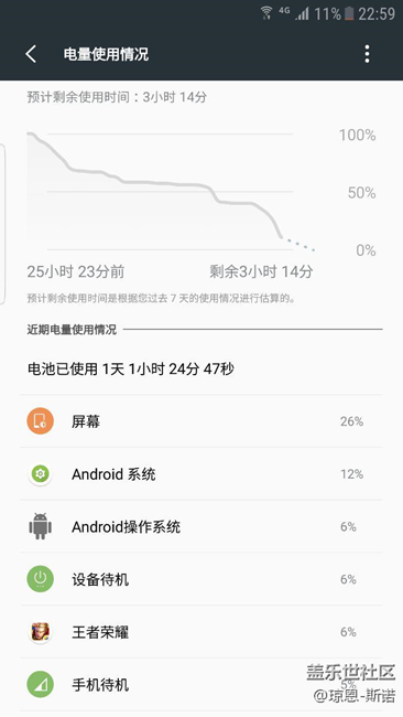 7.0正式版耗电和beta7版相比稍微有点进步