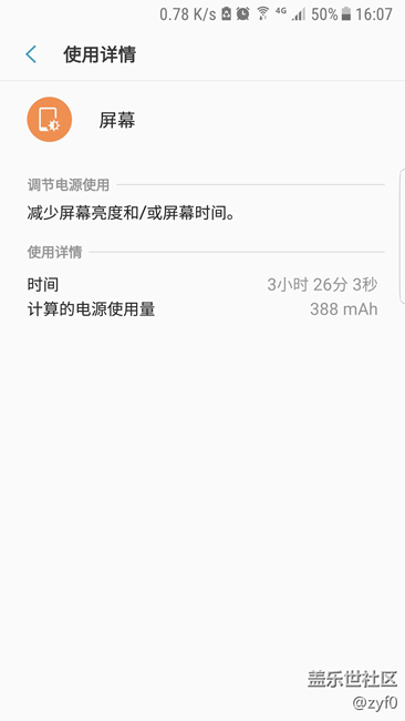 7.0内侧正式版，续航简单测评