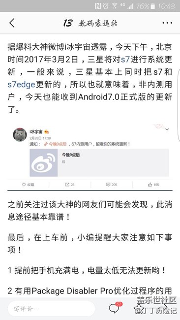 今天下午s7全面更新7.0？