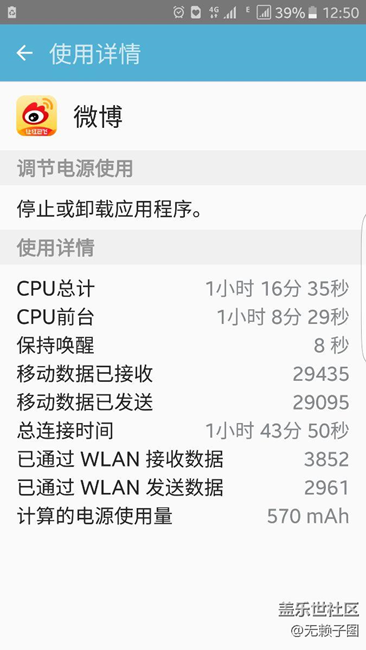 7e刷微博怎么怎么耗电，比屏幕耗电都多